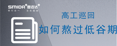 高工巡回 | 何時(shí)熬過(guò)低谷期？多家LED廠(chǎng)商給出答案